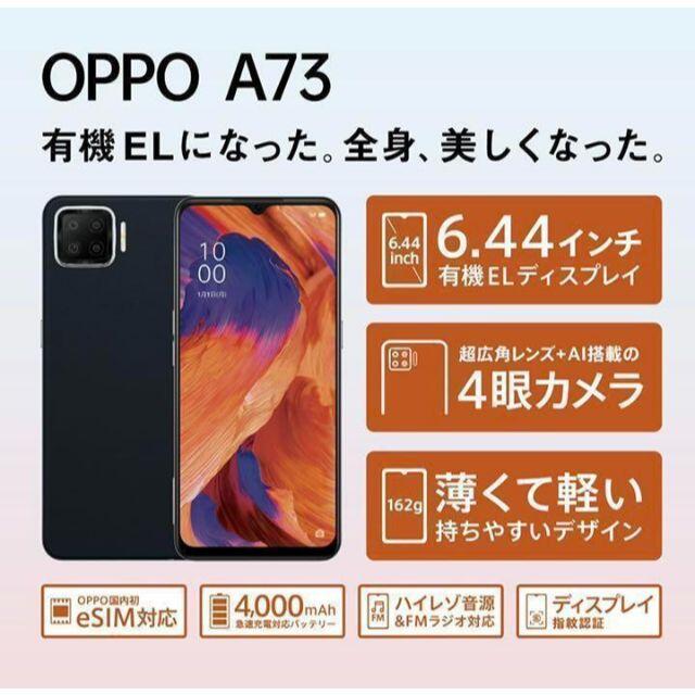 【新品未使用】OPPO A73 ダイナミックオレンジ スマホ SIMフリー