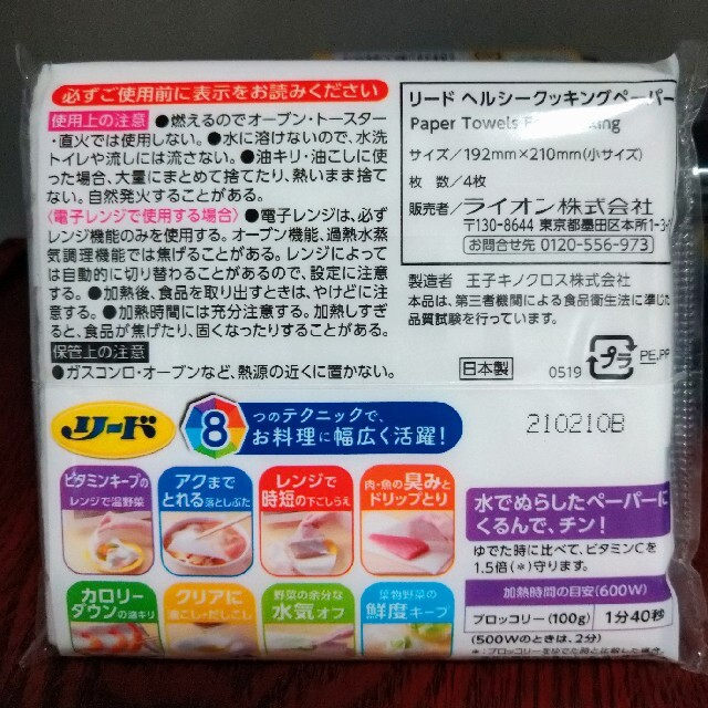 LION(ライオン)のリード　クッキングペーパー　4枚×2パック　ライオン インテリア/住まい/日用品のキッチン/食器(その他)の商品写真