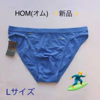 オム(HOM)の新品☆ HOM(オム) メンズビキニ Ｌサイズ コットン  ブルー  1枚(その他)