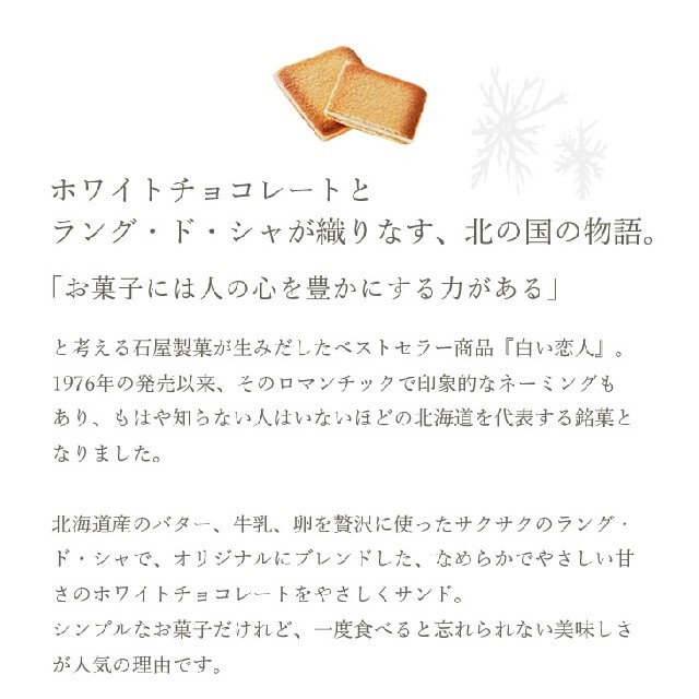 石屋製菓(イシヤセイカ)の石屋製菓 白い恋人 12枚入り ホワイト 北海道のお土産 期限2022.4.19 食品/飲料/酒の食品(菓子/デザート)の商品写真