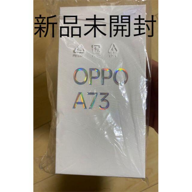 【新品未使用】OPPO A73 ダイナミック ネイビーブルー SIMフリー