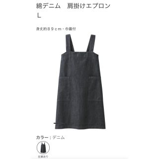 ムジルシリョウヒン(MUJI (無印良品))の無印良品　エプロン　L(収納/キッチン雑貨)