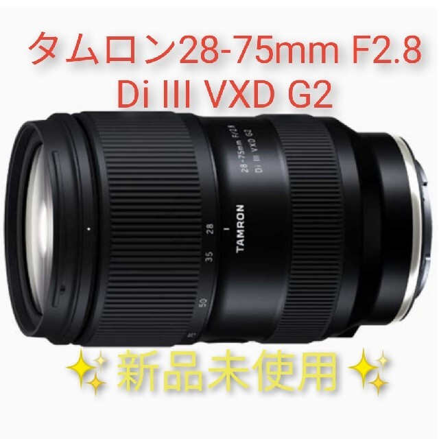 タムロンレンズ　28-75mm F/2.8 Di III VXD G2