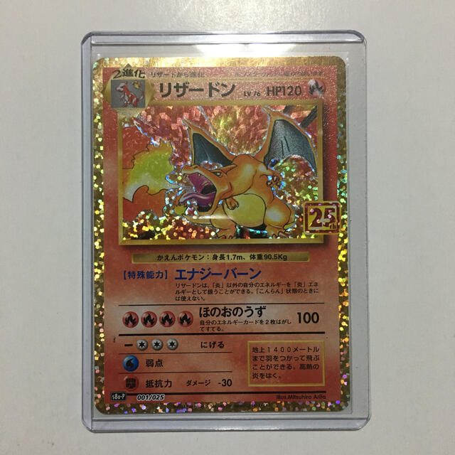 リザードン25th リザードン25th