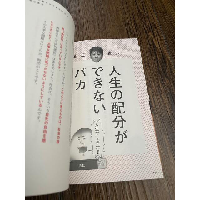 角川書店(カドカワショテン)のバカとつき合うな/堀江貴文/西野亮廣 エンタメ/ホビーの本(ノンフィクション/教養)の商品写真