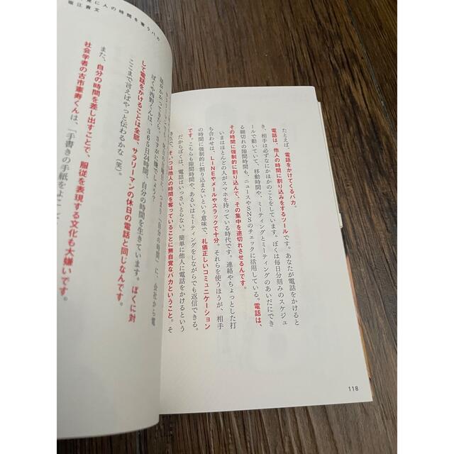 角川書店(カドカワショテン)のバカとつき合うな/堀江貴文/西野亮廣 エンタメ/ホビーの本(ノンフィクション/教養)の商品写真