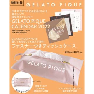 ジェラートピケ(gelato pique)のMORE モア 2022年 1月号 【付録】 ジェラートピケ 卓上カレンダー(その他)