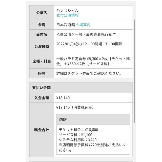 【最速発送・1枚可】1月4日13時 ハラミちゃんチケット チケットの音楽(国内アーティスト)の商品写真