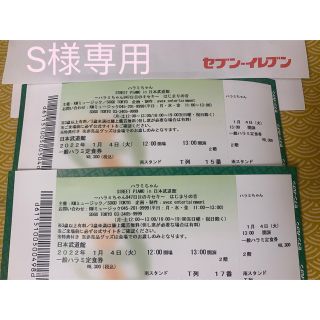 【最速発送・1枚可】1月4日13時 ハラミちゃんチケット(国内アーティスト)