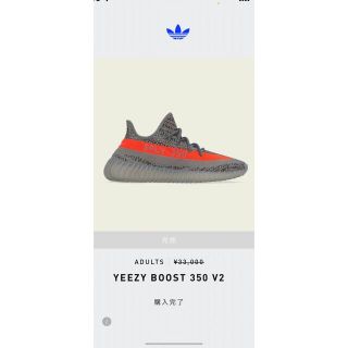 アディダス(adidas)のYEEZY BOOST 350 V2(スニーカー)