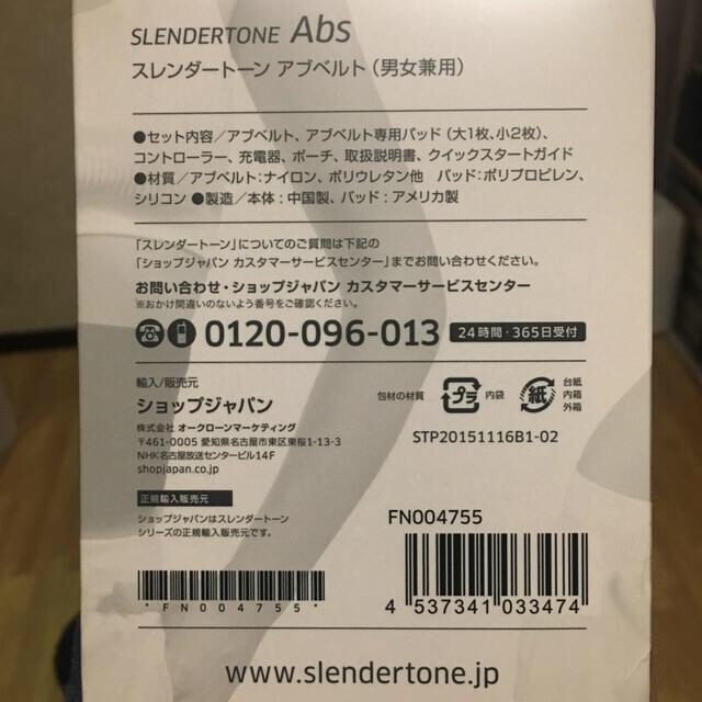 スレンダートーン　アブベルト(男女兼用) コスメ/美容のダイエット(エクササイズ用品)の商品写真