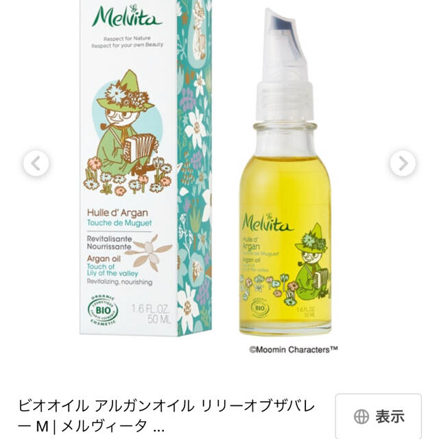 Melvita(メルヴィータ)のビオオイル　アルガンオイル　リリーオブザバレー コスメ/美容のスキンケア/基礎化粧品(ブースター/導入液)の商品写真