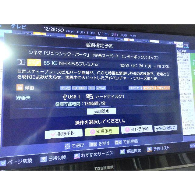 ユナイテッドトウキョウ TOSHIBA REGZA 26ZP2 26インチ1.5TBhd付 - テレビ