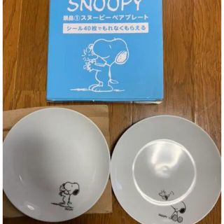 ピーナッツ(PEANUTS)のスヌーピーペアプレート(食器)