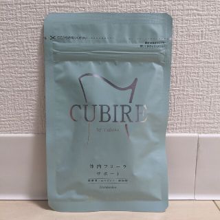 CUBIRE サプリ【31粒入】【ちかさん用】(ダイエット食品)