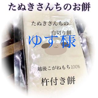 たぬきさんちの杵つき餅500ｇ×2、豆餅×1(その他)