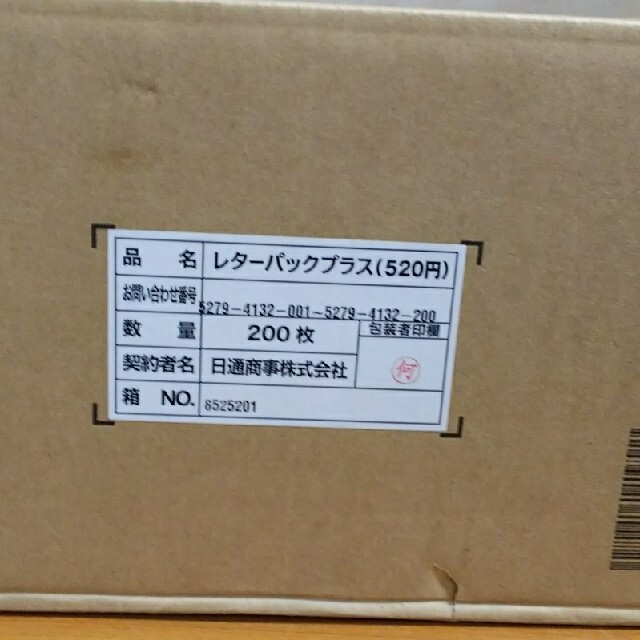 サイズで レターパックプラス(¥520) by sususu's shop|ラクマ 200枚