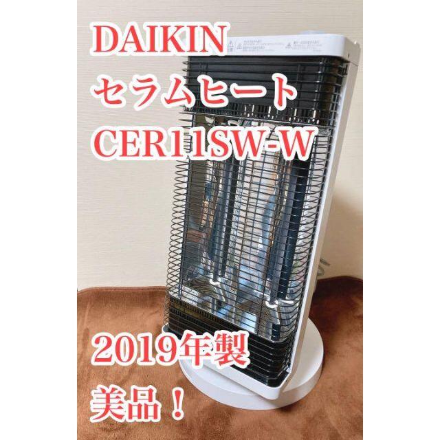 DAIKIN(ダイキン)の【美品】 【匿名配送】DAIKIN セラムヒート　CER11WS-W スマホ/家電/カメラの冷暖房/空調(電気ヒーター)の商品写真