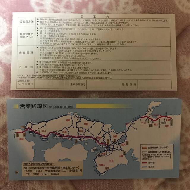 JR西日本  株主優待  鉄道割引券 1
