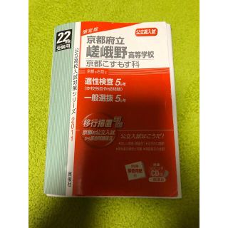 京都府立嵯峨野高等学校京都こすもす科(語学/参考書)