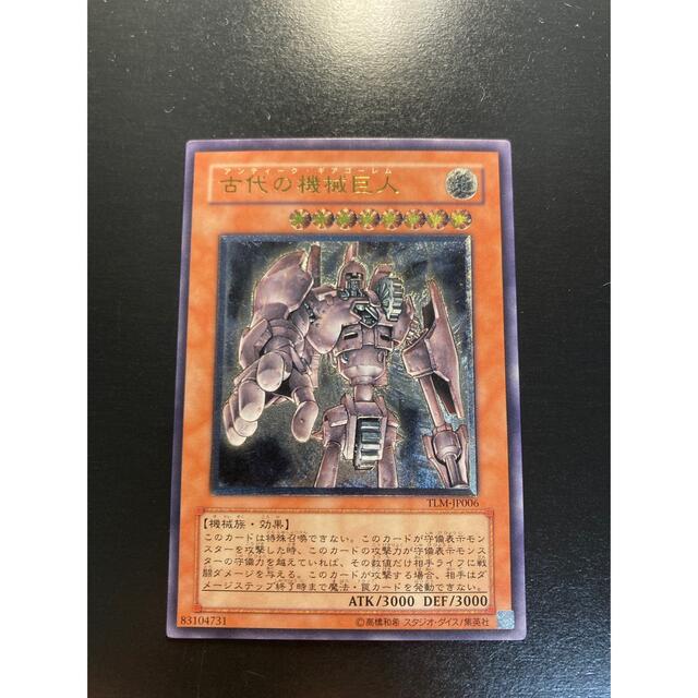 遊戯王　古代の機械巨人　レリーフ　極美品