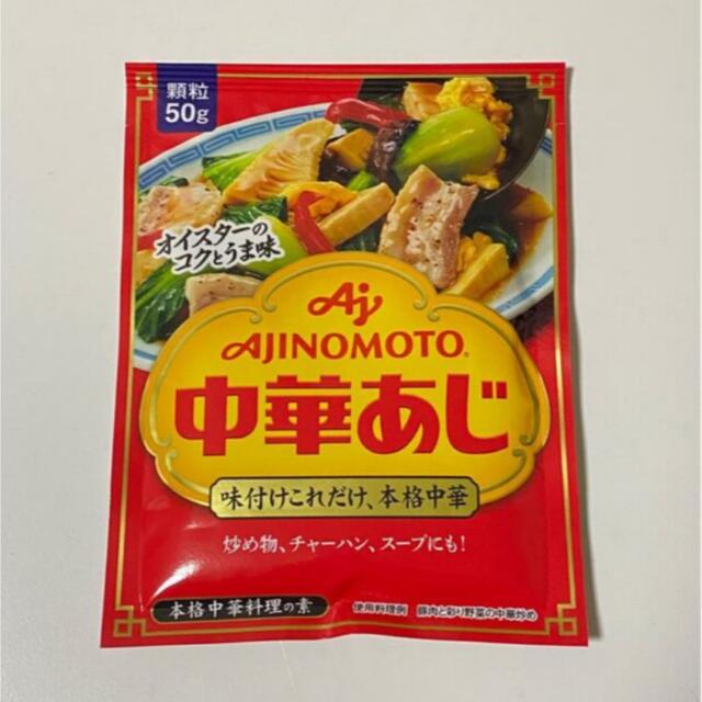 味の素(アジノモト)のAJINOMOTO 中華あじ 本格中華料理の素 食品/飲料/酒の食品(調味料)の商品写真