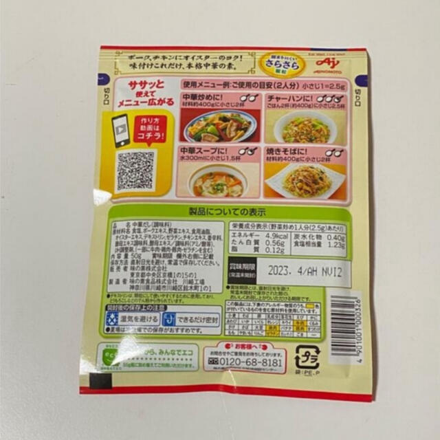 味の素(アジノモト)のAJINOMOTO 中華あじ 本格中華料理の素 食品/飲料/酒の食品(調味料)の商品写真