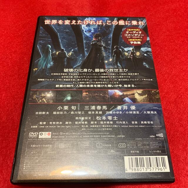 キャプテンハーロック　DVD通常版 DVD