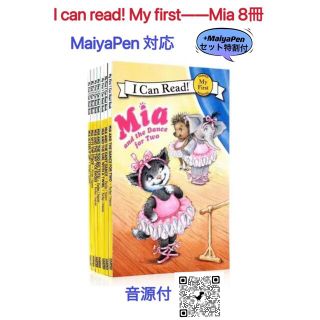 Mia 8冊 I can read my first 英語絵本MaiyaPen(絵本/児童書)