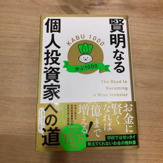 ダイヤモンドシャ(ダイヤモンド社)の賢明なる個人投資家への道(ビジネス/経済)