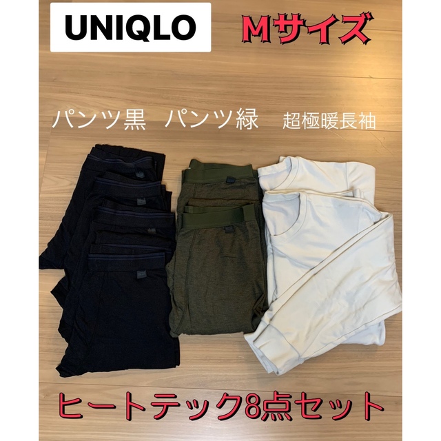 UNIQLO(ユニクロ)のUNIQLO ヒートテックMセット（8点） メンズのアンダーウェア(その他)の商品写真