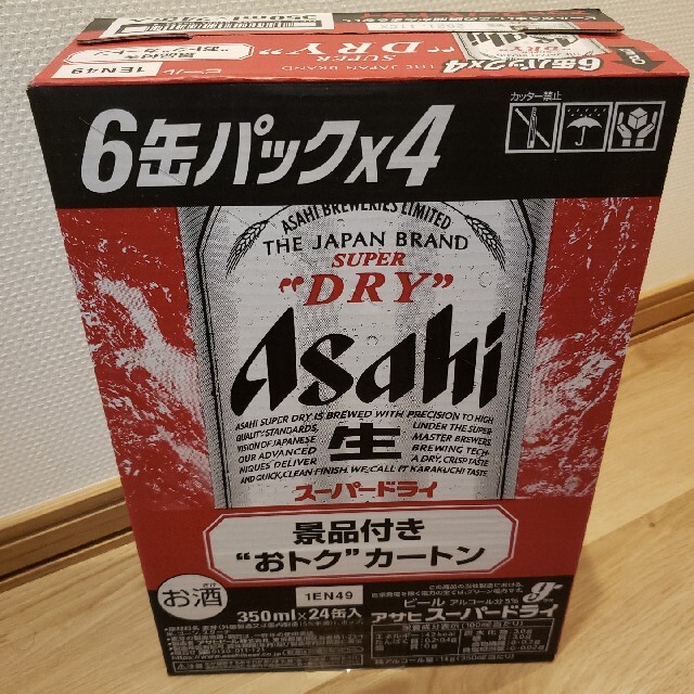 アサヒビール　スーパードライ