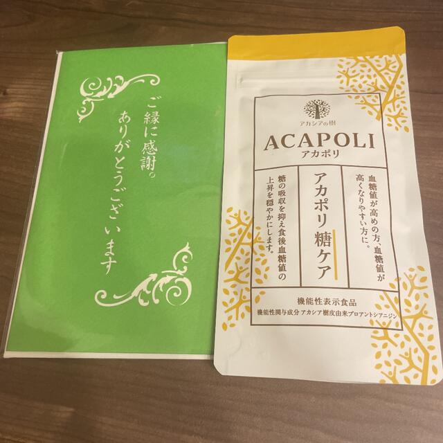 アカシアの樹 アカポリ糖ケア 180粒 血糖値下げる 未開封 食品/飲料/酒の健康食品(その他)の商品写真