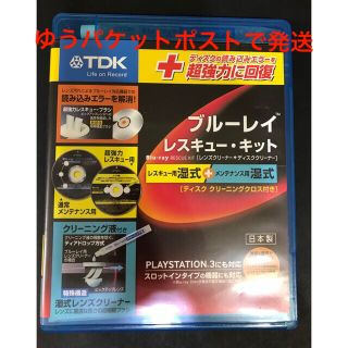 TDK ブルーレイレンズクリーナー レスキューキット