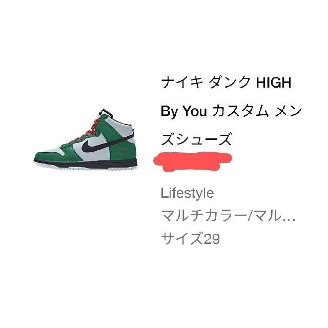 NIKE DUNK HIGH By You 29cm / us11