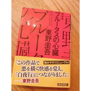 コウブンシャ(光文社)のブルータスの心臓 魔球2冊セット(その他)