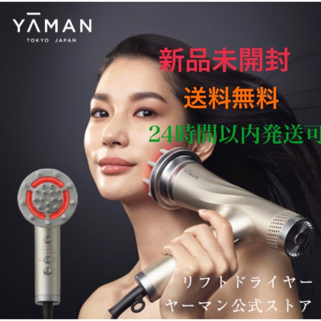 ギフ_包装】 ヤーマン リフトドライヤー ゴールド 美品 ad-naturam.fr