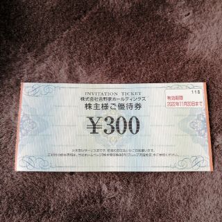 ヨシノヤ(吉野家)の吉野家ホールディングス　株主優待　300円券　1枚(レストラン/食事券)