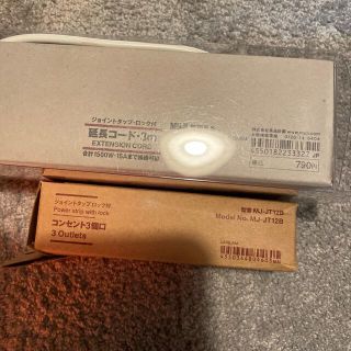 ムジルシリョウヒン(MUJI (無印良品))の無印良品　延長コード3m、コンセント3個口(その他)