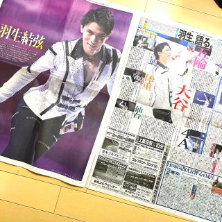 羽生結弦　新聞　ニッカンスポーツ新聞(スポーツ選手)