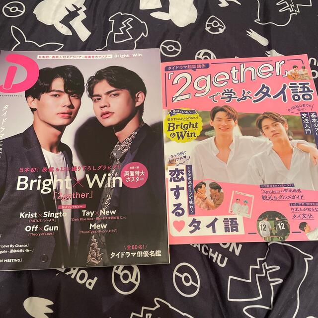 2gether 雑誌3冊セット