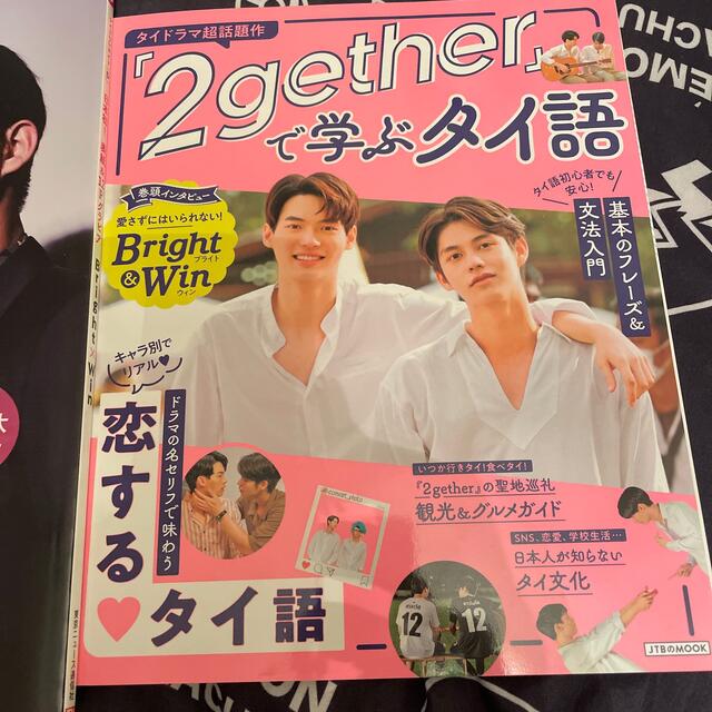 2gether 雑誌3冊セット