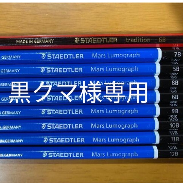 三菱鉛筆(ミツビシエンピツ)の黒クマ様専用 エンタメ/ホビーのアート用品(鉛筆)の商品写真