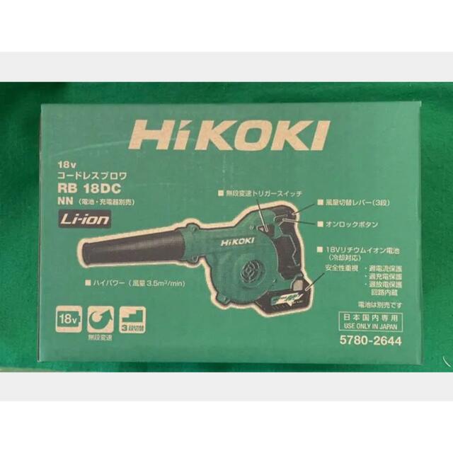 HiKOKI　18V/14.4V コードレスブロワRB18DC(NN) 本体のみ