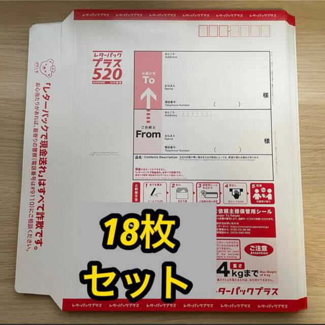 レターパックプラス 18枚 セット 未使用の通販 by yu's shop｜ラクマ