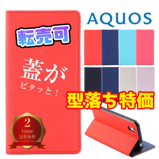 【型落ち価格】 AQUOS sense 手帳型スマホケース　ネイビー×ネイビー(Androidケース)