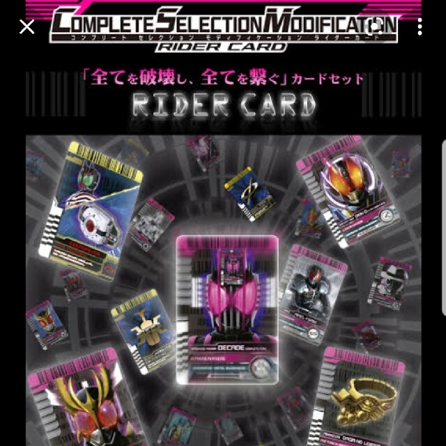 CSM ライダーカードセット　ディケイド　未開封品