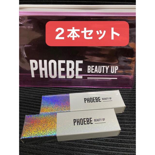 まつ毛美容液【新品未開封】フィービーまつげ美容液PHOEBE BEAUTY UP ２本セット