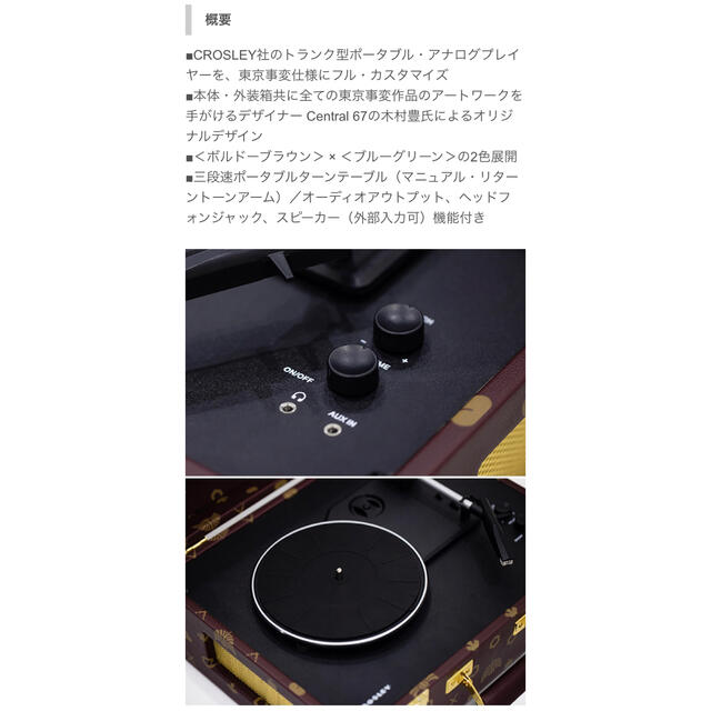 51%OFF!】 東京事変CROSLEYトランク型ポータブルアナログプレーヤー
