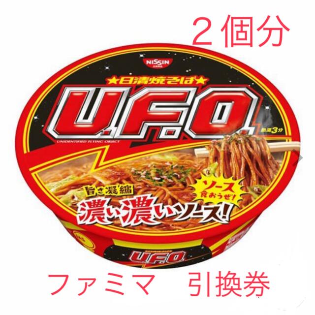 日清食品(ニッシンショクヒン)のnaga0507様　UFO チケットの優待券/割引券(フード/ドリンク券)の商品写真